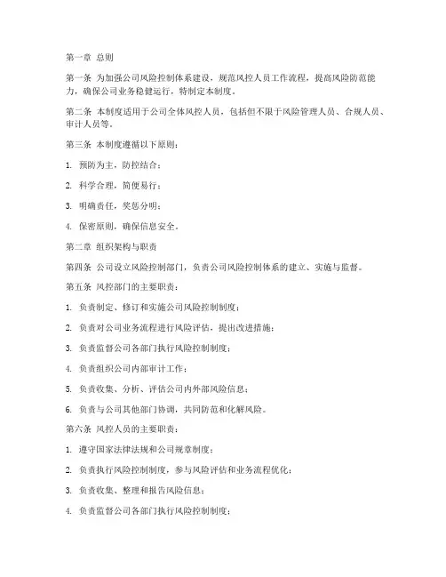 风控人员流程管理制度范本