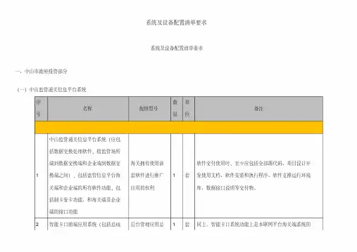 系统及设备配置清单要求
