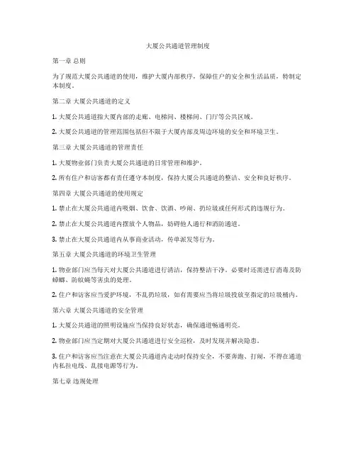 大厦公共通道管理制度