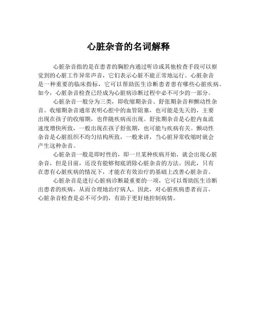 心脏杂音的名词解释