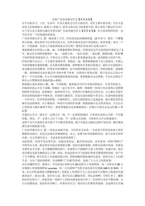 2023最新-历届广东高考满分作文【优秀9篇】