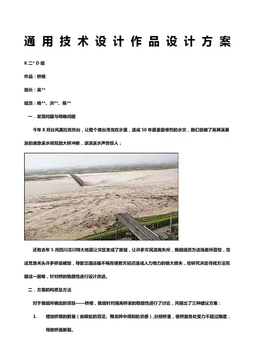 通用技术设计作品设计方案