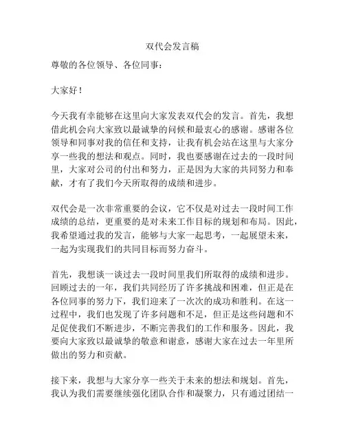 双代会发言稿