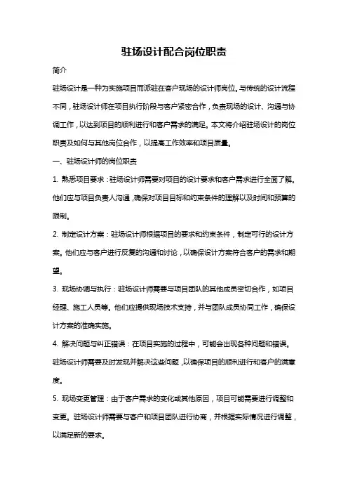 驻场设计配合岗位职责