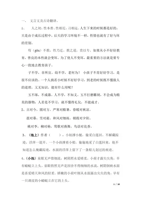 部编语文一年级上册文言文及古诗翻译、阅读练习、字词句练习