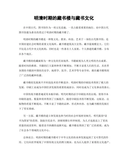明清时期的藏书楼与藏书文化