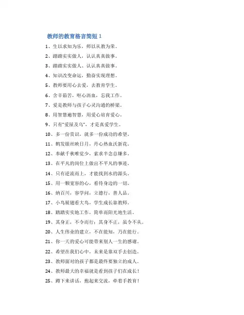 教师的教育格言简短
