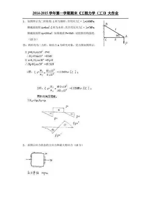 吉林大学-工程力学(工)大作业答案