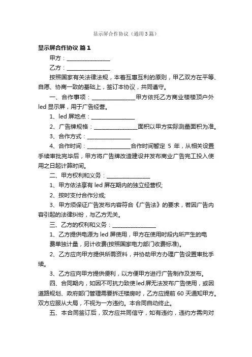 显示屏合作协议（通用3篇）