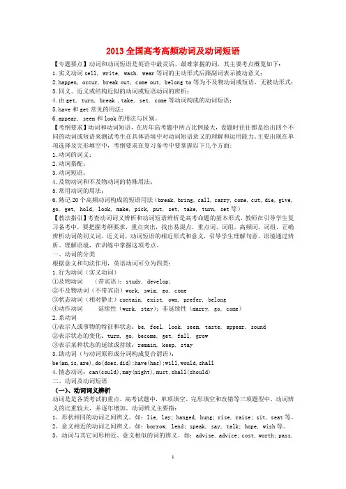 2013高考英语高频率动词及词组总结汇编