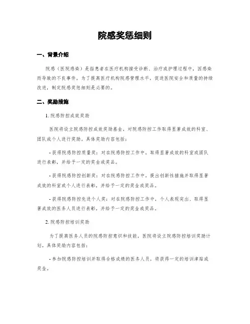 院感奖惩细则