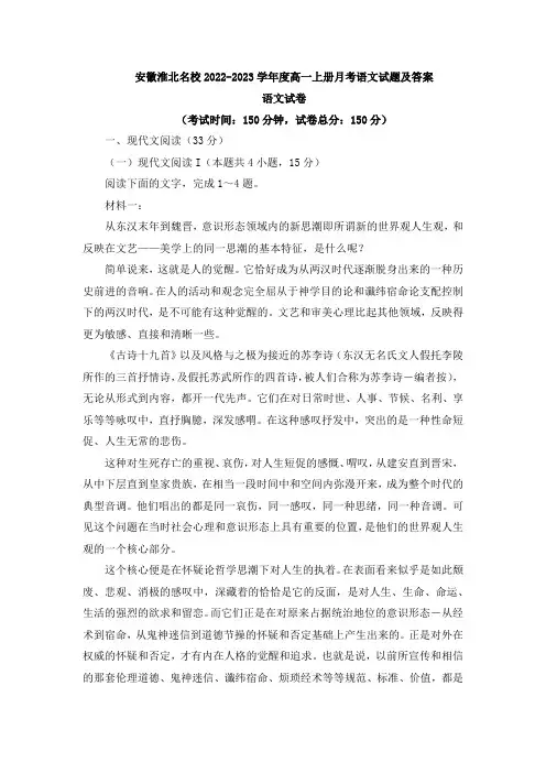 高一上册月考语文试题及答案
