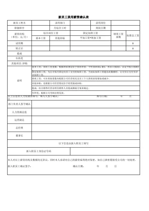 新员工录用薪资确认表