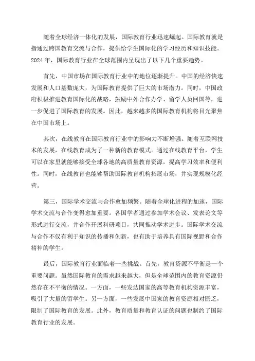 2024年国际教育行业深度分析报告