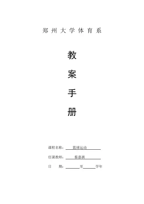 篮球教案之行进间高手上篮