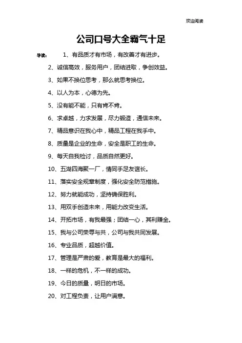 公司口号大全霸气十足