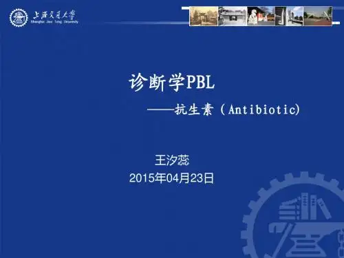 PBL抗生素