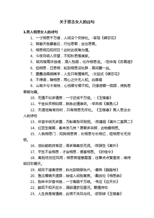 关于思念女人的诗句