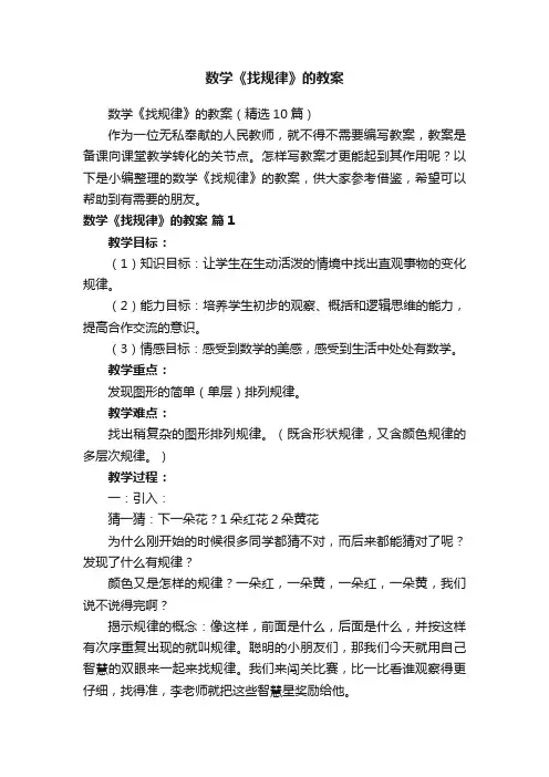 数学《找规律》的教案
