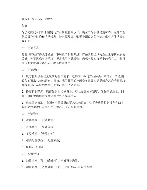 购置检测设备申请书