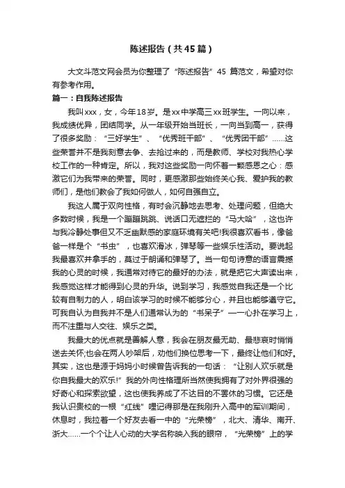 陈述报告（共45篇）