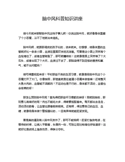 脑中风科普知识讲座
