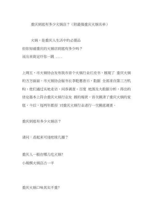重庆到底有多少火锅店？(附最强重庆火锅名单)