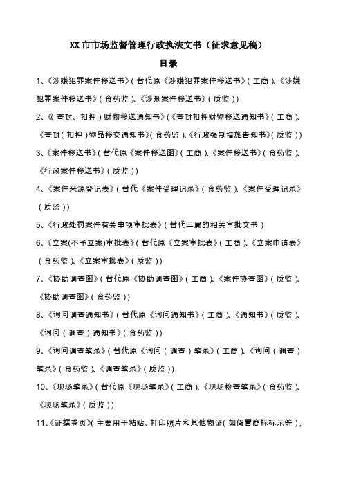 市市场监督管理行政执法文书((定稿)