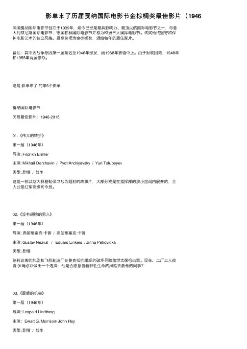 影单来了历届戛纳国际电影节金棕榈奖最佳影片（1946
