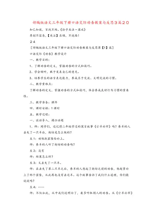 部编版语文三年级下册口语交际劝告教案与反思3篇2024