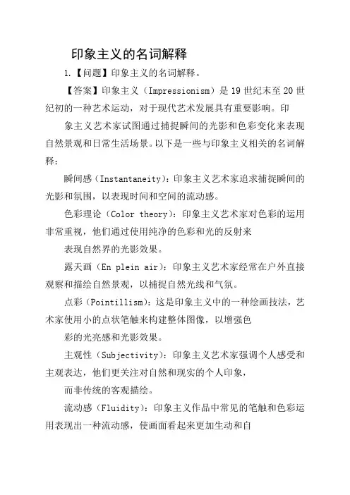 印象主义的名词解释