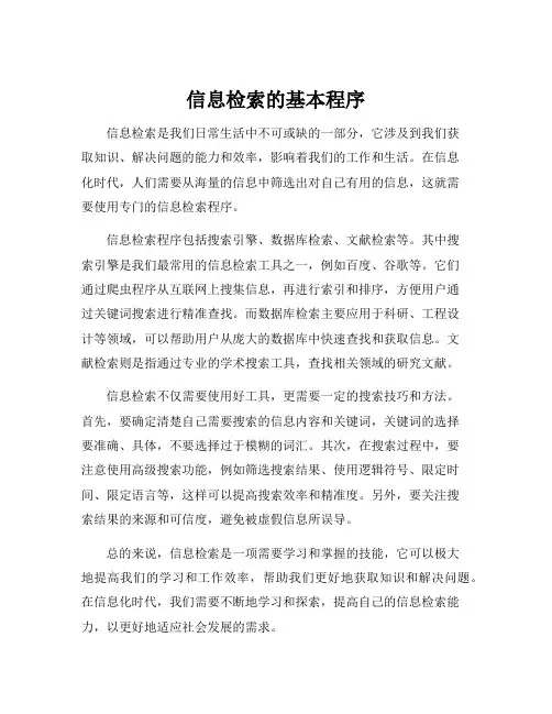 信息检索的基本程序