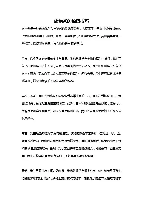 旗袍秀的拍摄技巧