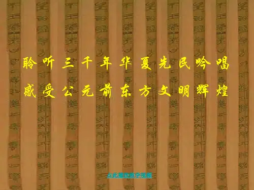 中国青年教师素养大赛一等奖课件《关雎》《蒹葭》ppt