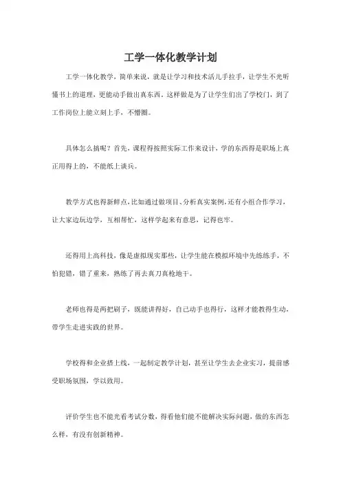 工学一体化教学计划