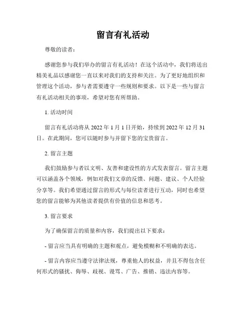 留言有礼活动