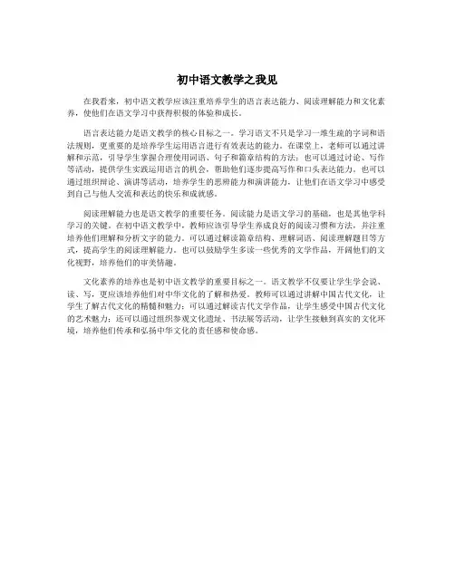 初中语文教学之我见