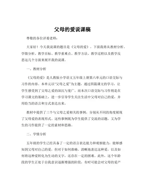 父母的爱说课稿