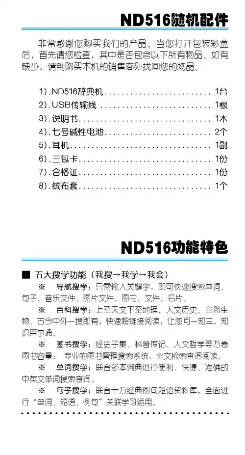 ND516辞典机 说明书