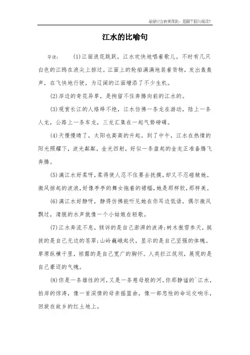 江水的比喻句