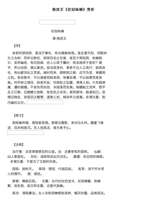 骆宾王《在狱咏蝉》赏析