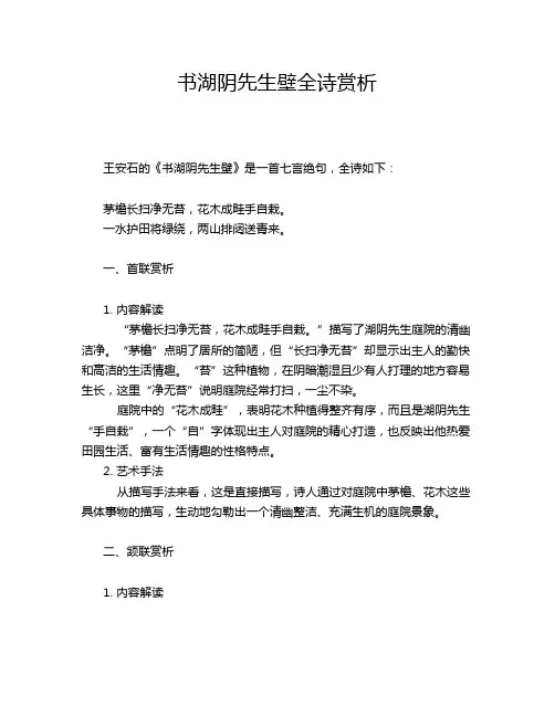 书湖阴先生壁全诗赏析
