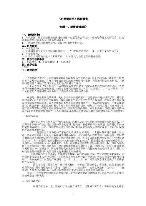 自然辩证法 课程教案-打印版