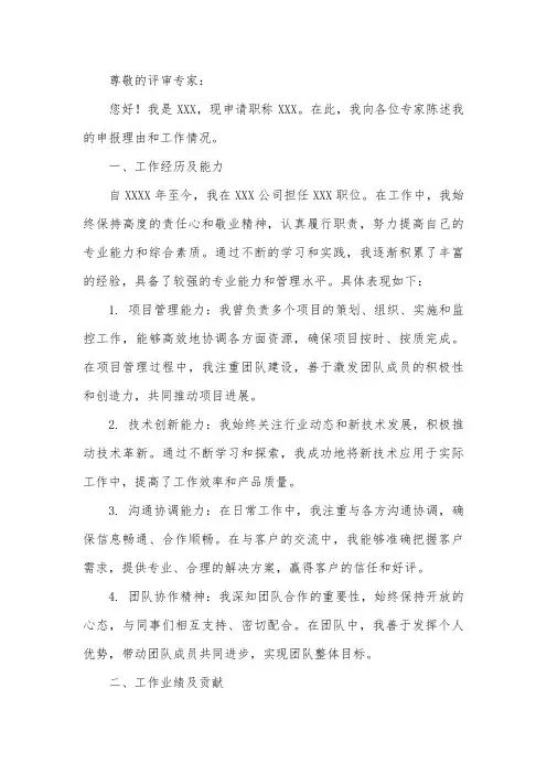 职称申报陈述