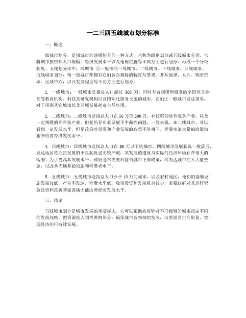 一二三四五线城市划分标准