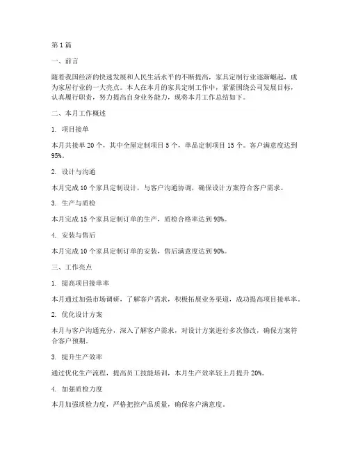 家具定制月总结报告范文(3篇)