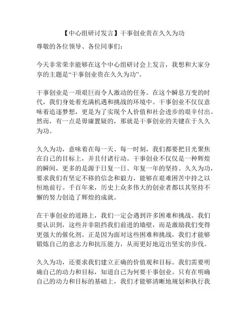 【中心组研讨发言】干事创业贵在久久为功