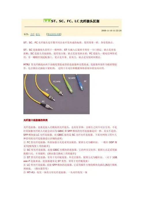 ST、FC等光纤跳线区别