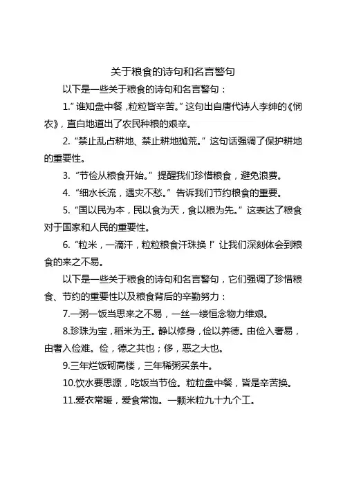 关于粮食的诗句和名言警句