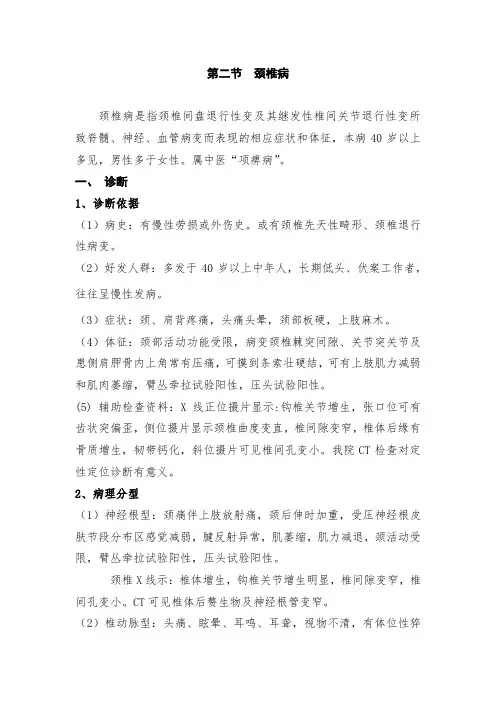 颈椎病-中医诊疗指南-等级评审-中医疼痛科
